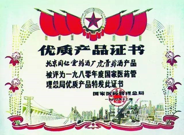 虎骨酒歷史
