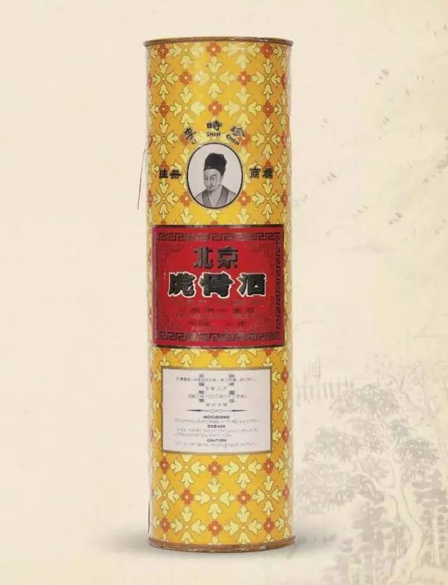 七十年代產李時珍牌虎骨酒