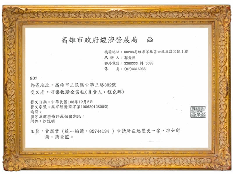 可樂收購