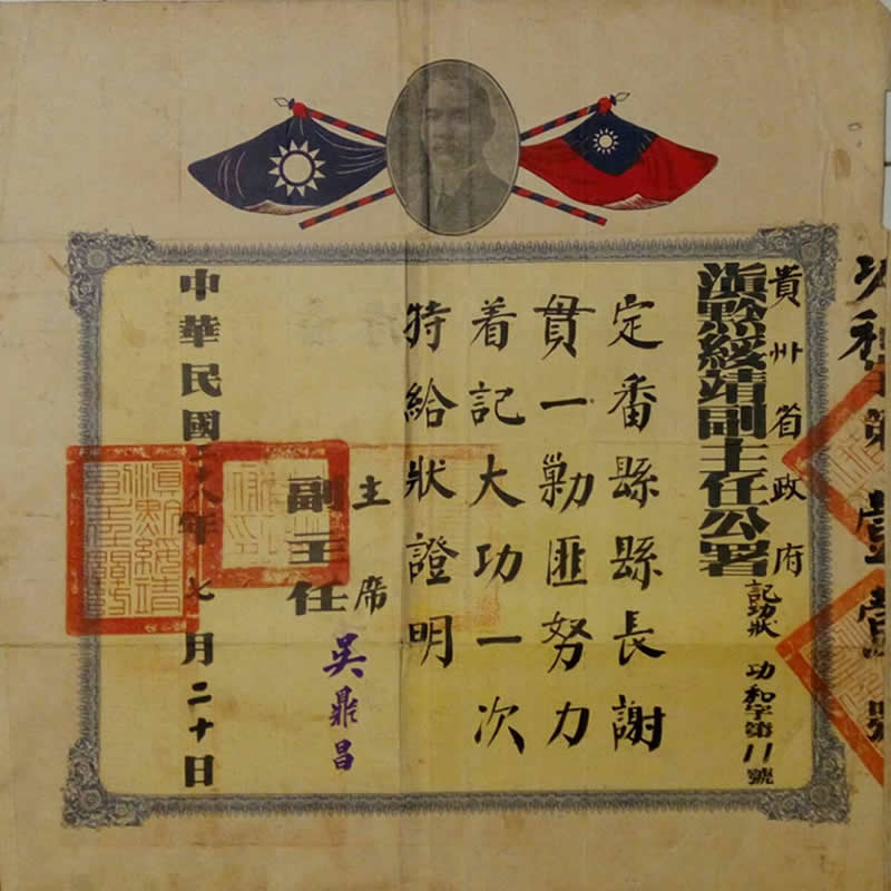 收購書信文獻證書