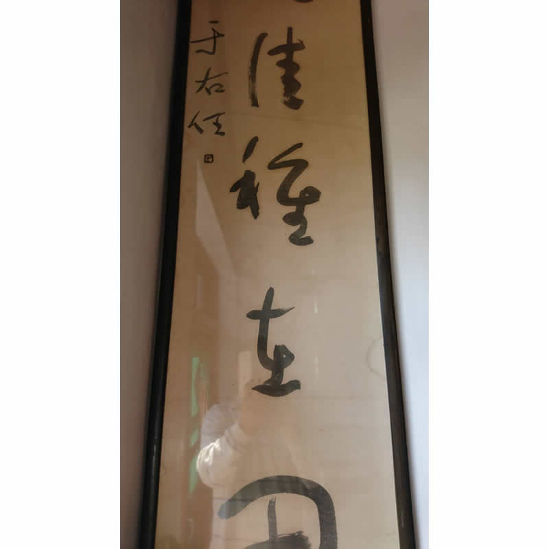 收購字畫