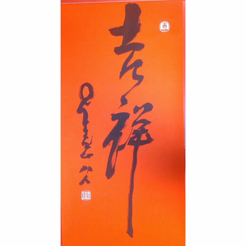 收購字畫